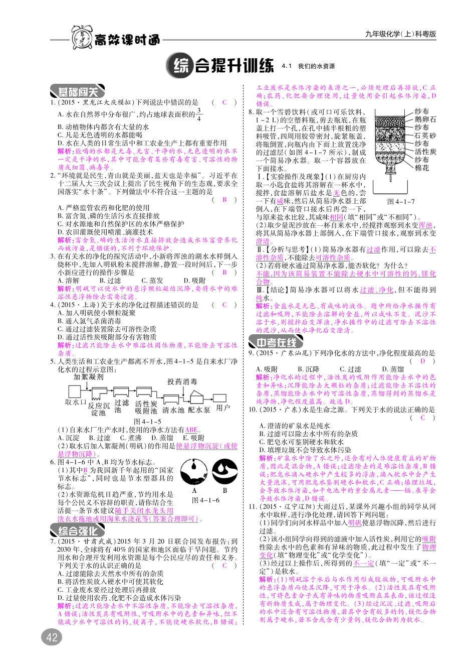 九年级化学上册 第四章 生命之源—水综合讲练(pdf)(新版)粤教版试卷_第3页