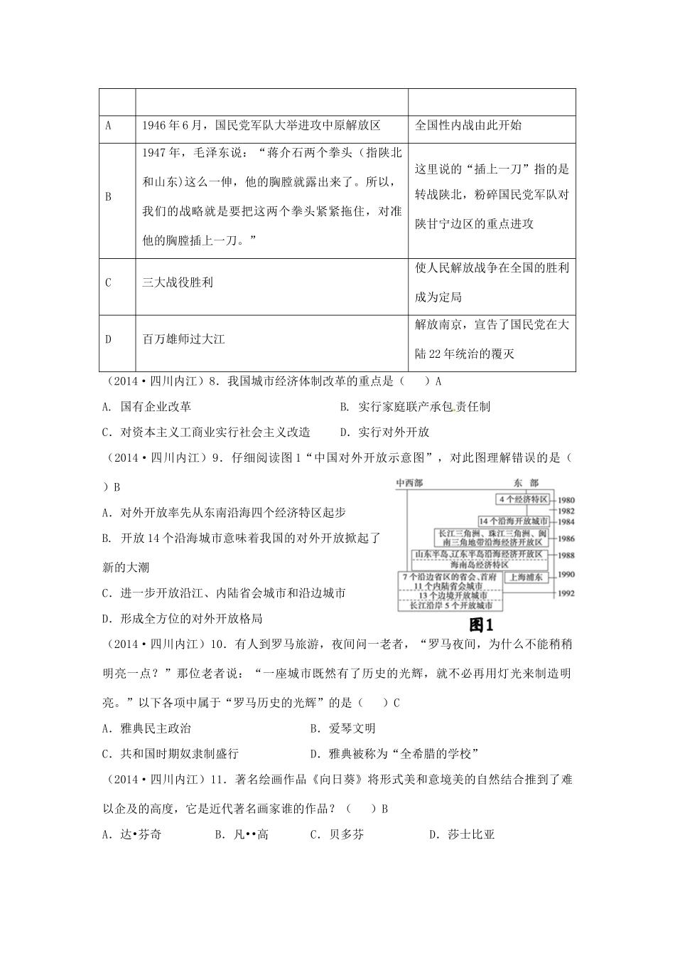 四川省内江市中考历史真题试卷(含答案)试卷_第2页