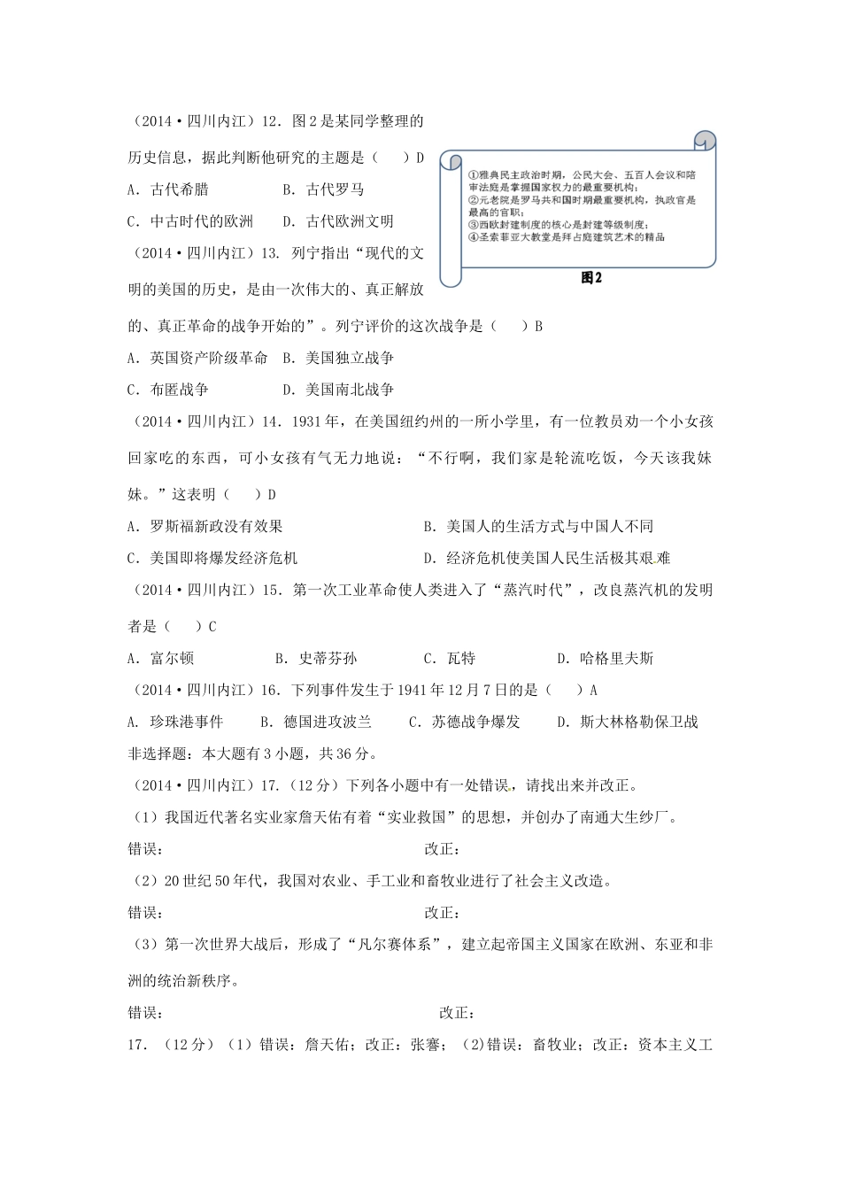 四川省内江市中考历史真题试卷(含答案)试卷_第3页