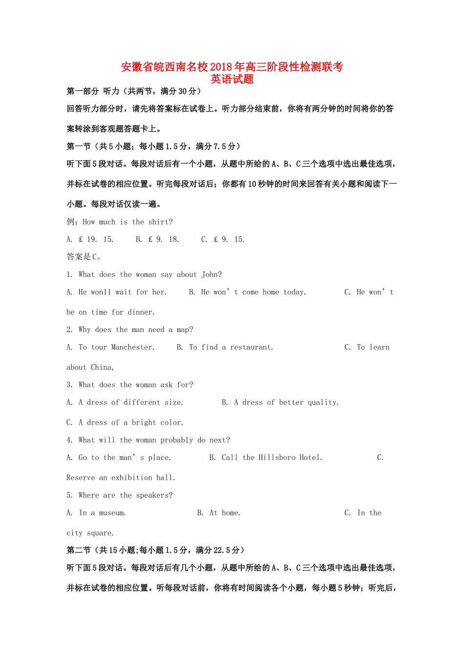 安徽省皖西南名校高三英语阶段性检测联考试卷试卷_第1页