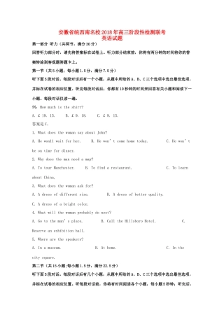 安徽省皖西南名校高三英语阶段性检测联考试卷试卷