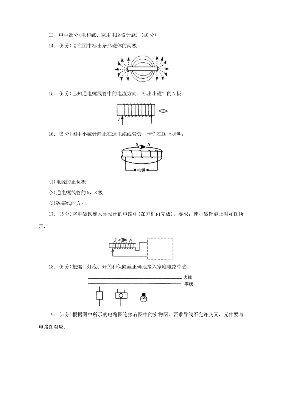 中考物理专题训练八作图题试卷_第3页
