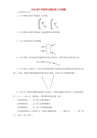 中考物理专题训练八作图题试卷
