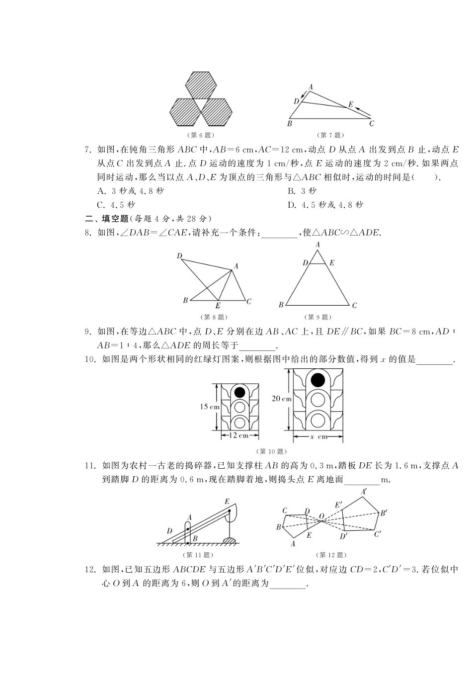 九年级数学下册 第二十七章 达标测试卷(pdf) 新人教版试卷_第2页