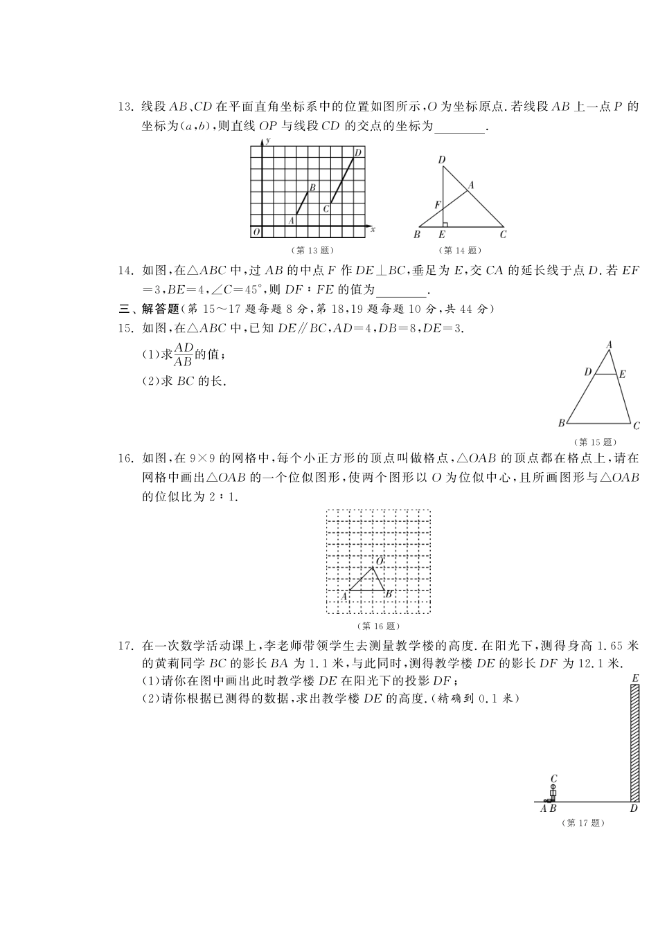 九年级数学下册 第二十七章 达标测试卷(pdf) 新人教版试卷_第3页