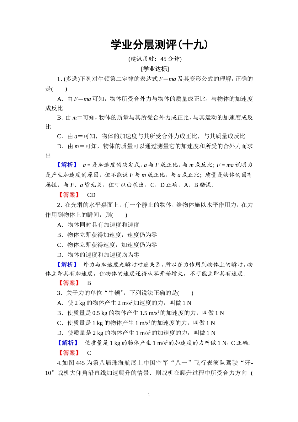 第四节牛顿第二定律-(2)_第1页