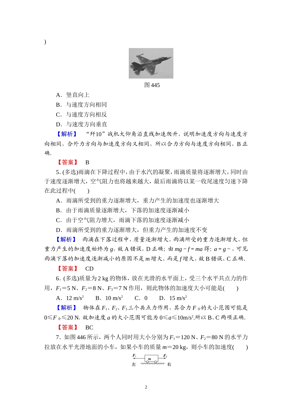 第四节牛顿第二定律-(2)_第2页