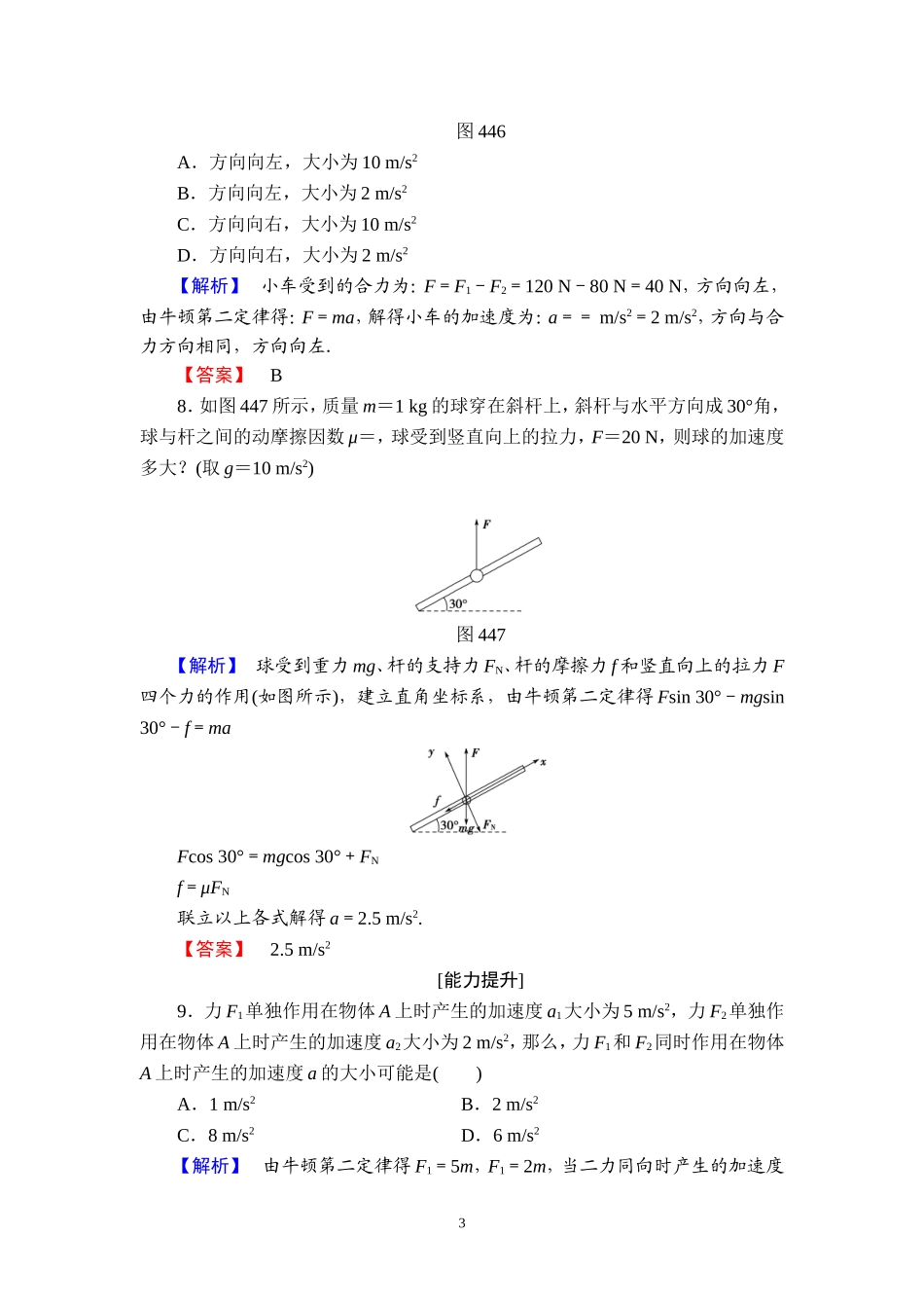 第四节牛顿第二定律-(2)_第3页