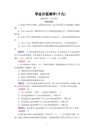 第四节牛顿第二定律-(2)
