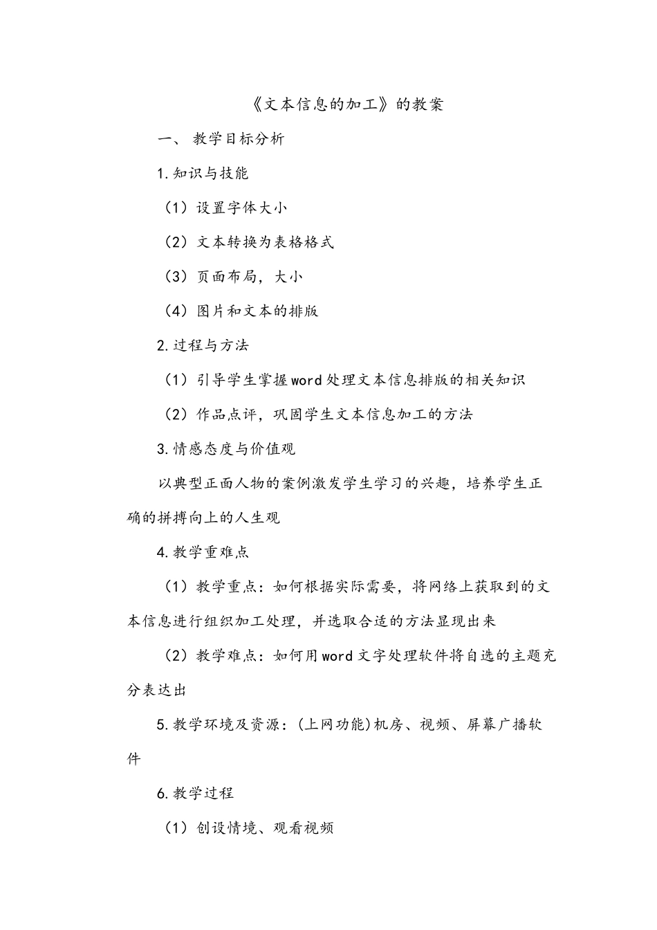 《文本信息的加工》的教案_第1页