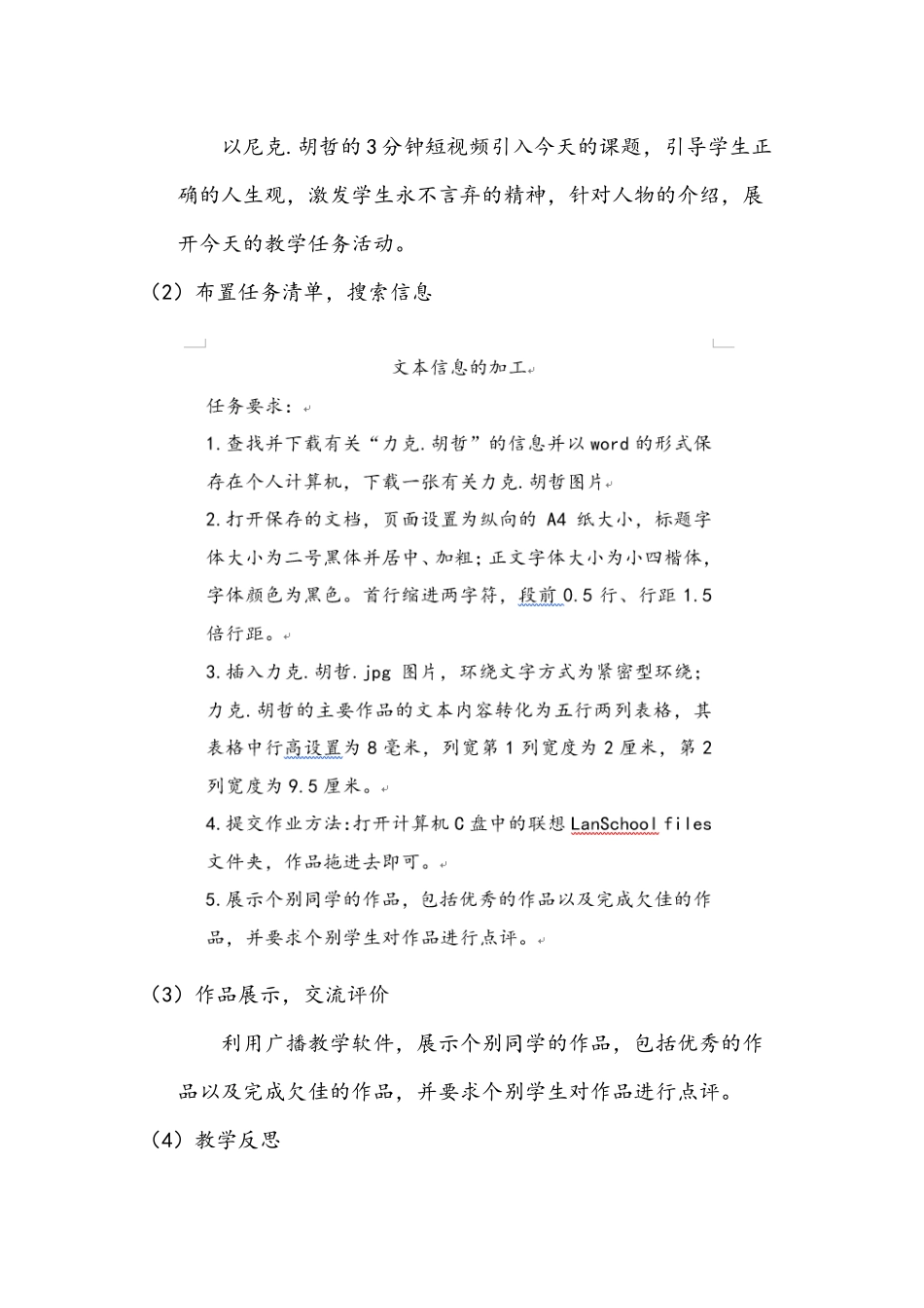 《文本信息的加工》的教案_第2页