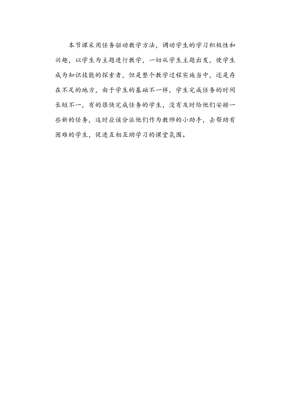 《文本信息的加工》的教案_第3页