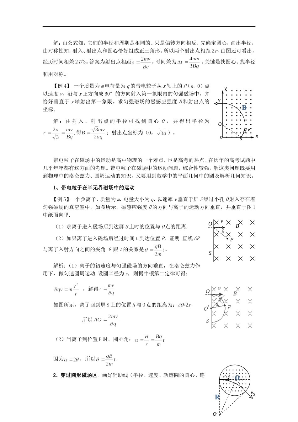 高中物理-专题13-带电粒子在磁场中的运动_第2页