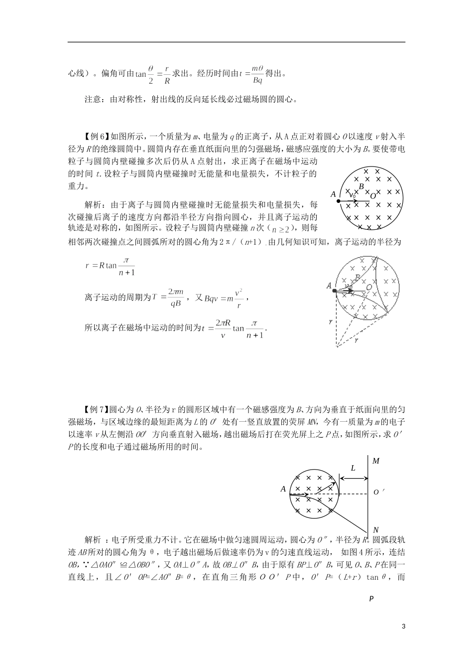 高中物理-专题13-带电粒子在磁场中的运动_第3页