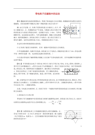 高中物理-专题13-带电粒子在磁场中的运动