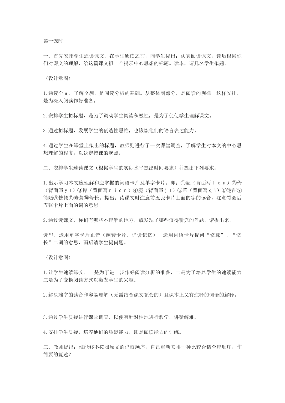 (部编)初中语文人教2011课标版七年级下册驿路梨花_第1页