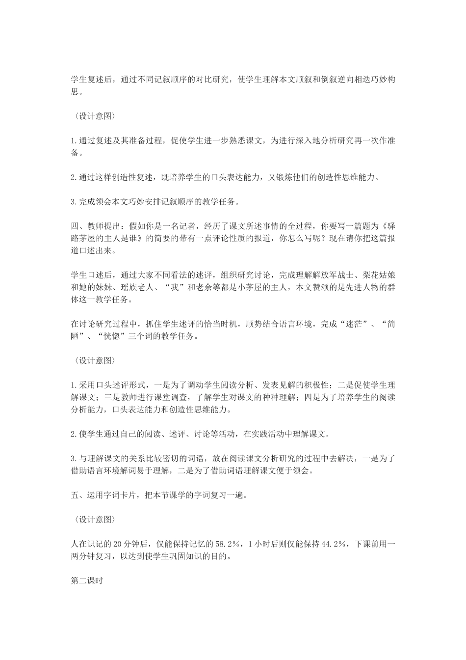 (部编)初中语文人教2011课标版七年级下册驿路梨花_第2页