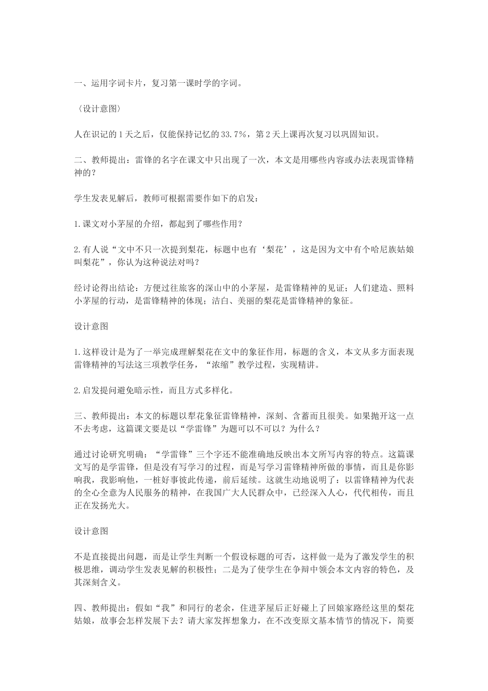 (部编)初中语文人教2011课标版七年级下册驿路梨花_第3页