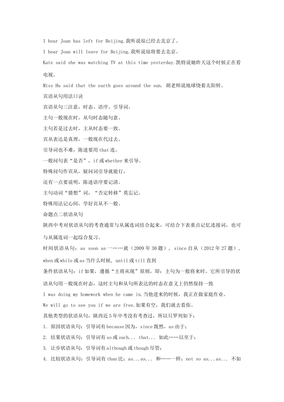 中考英语考点解密 第二部分 语法专题突破 专题十四 复合句试卷_第2页