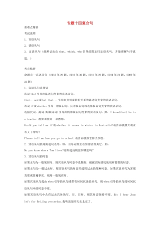 中考英语考点解密 第二部分 语法专题突破 专题十四 复合句试卷
