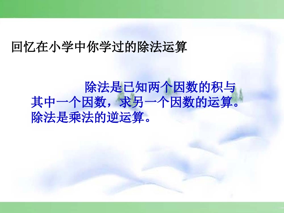 有理数的除法.4.2-有理数的除法1_第3页