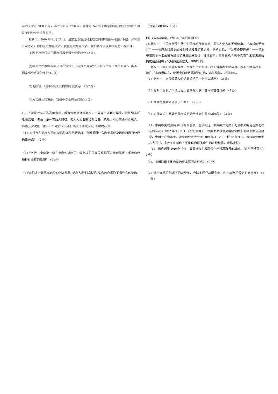 九年级政治第一次月考试卷(pdf，无答案) 新人教版试卷_第2页