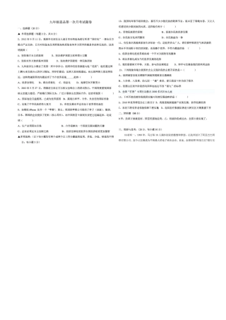 九年级政治第一次月考试卷(pdf，无答案) 新人教版试卷
