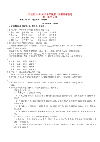 北京市丰台区_高一语文上学期期中试题A卷 试题