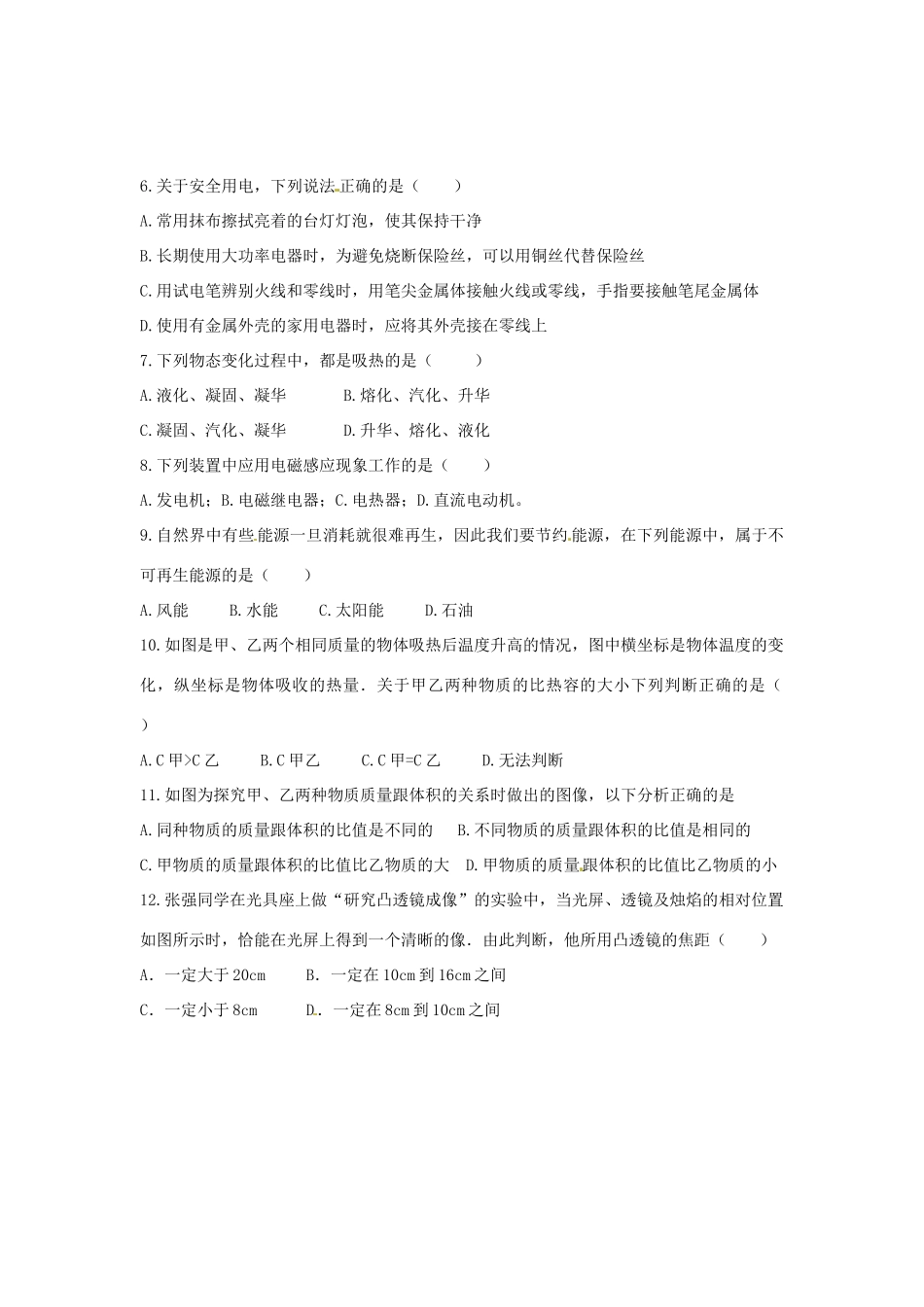 四川省自贡市中考物理真题试卷(无答案)试卷_第2页