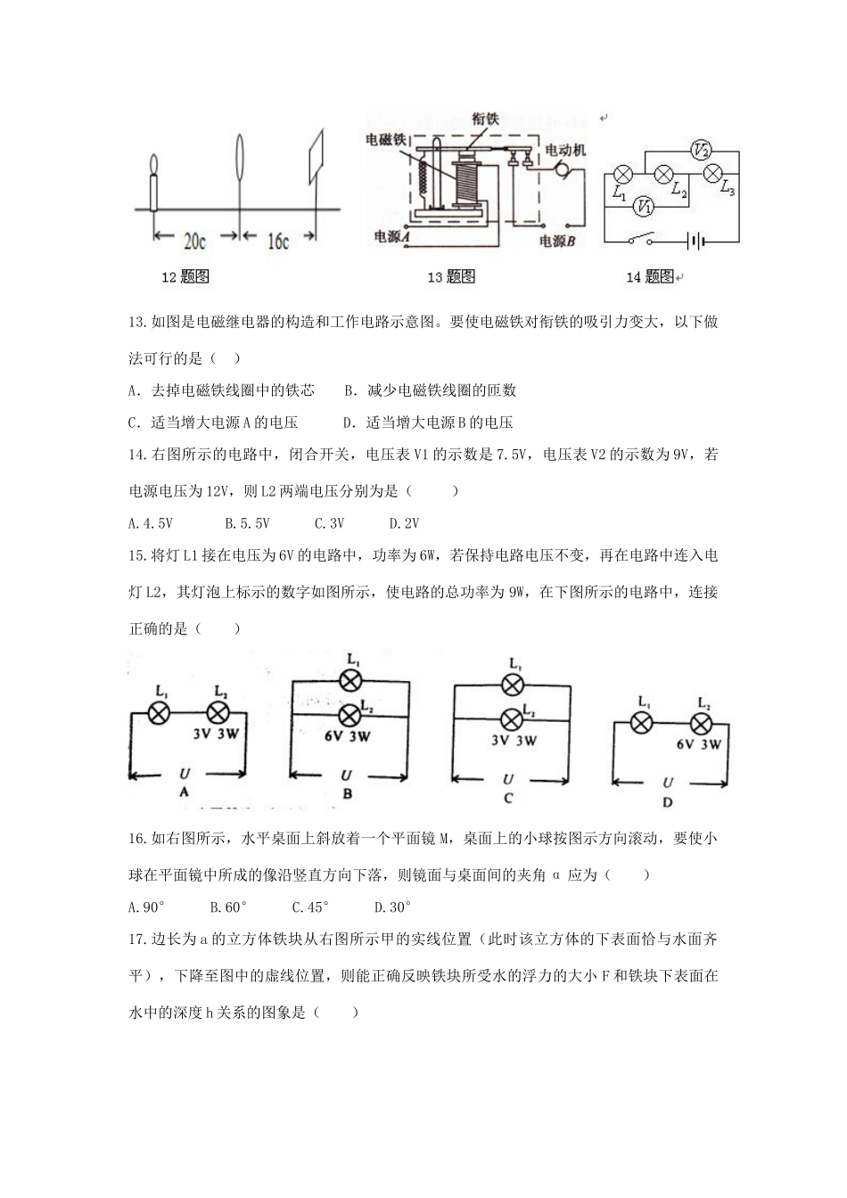 四川省自贡市中考物理真题试卷(无答案)试卷_第3页
