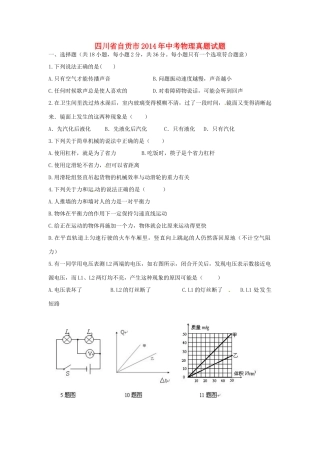 四川省自贡市中考物理真题试卷(无答案)试卷