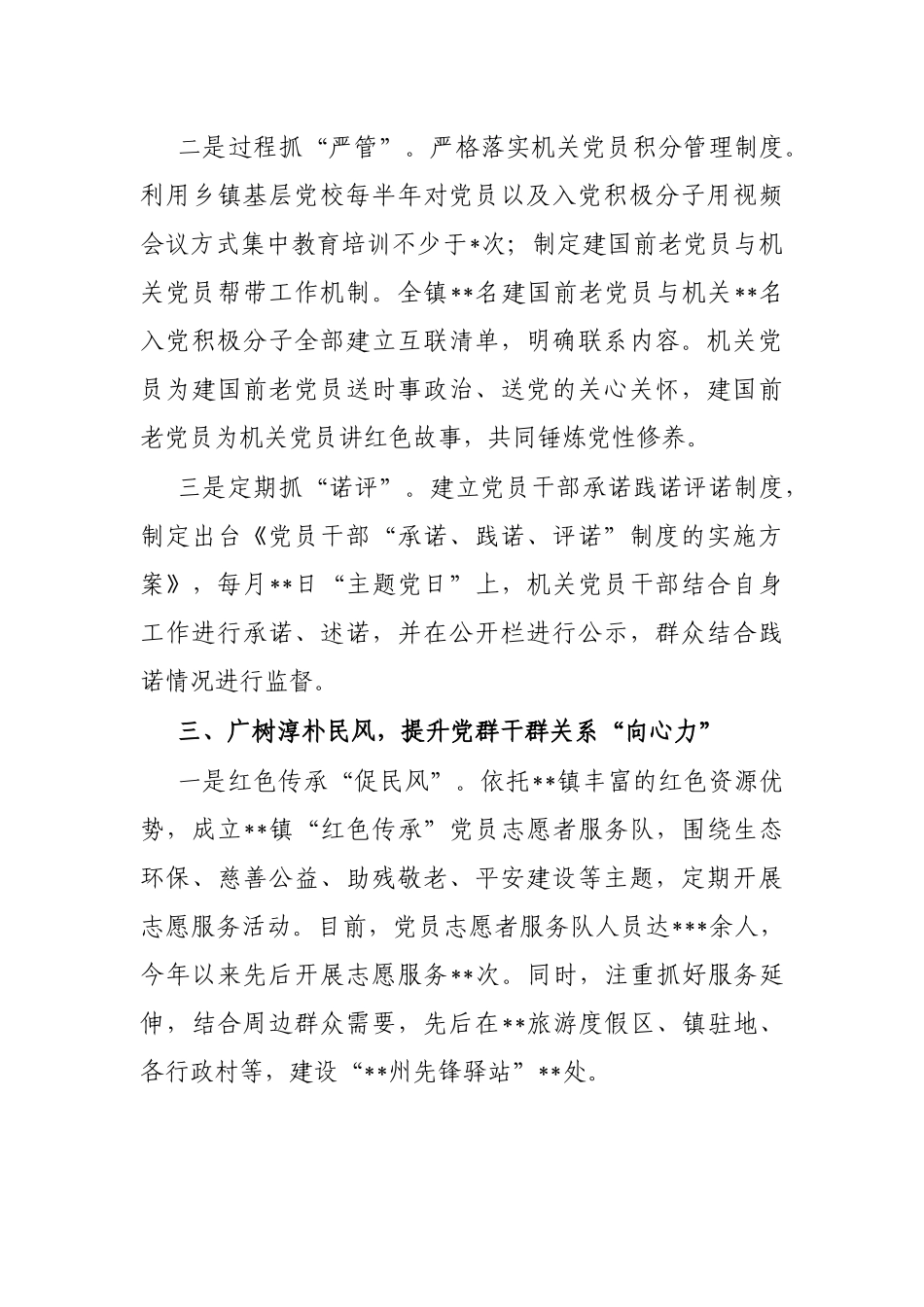 “三力”齐发激活机关党建“内生力”（镇）_第3页