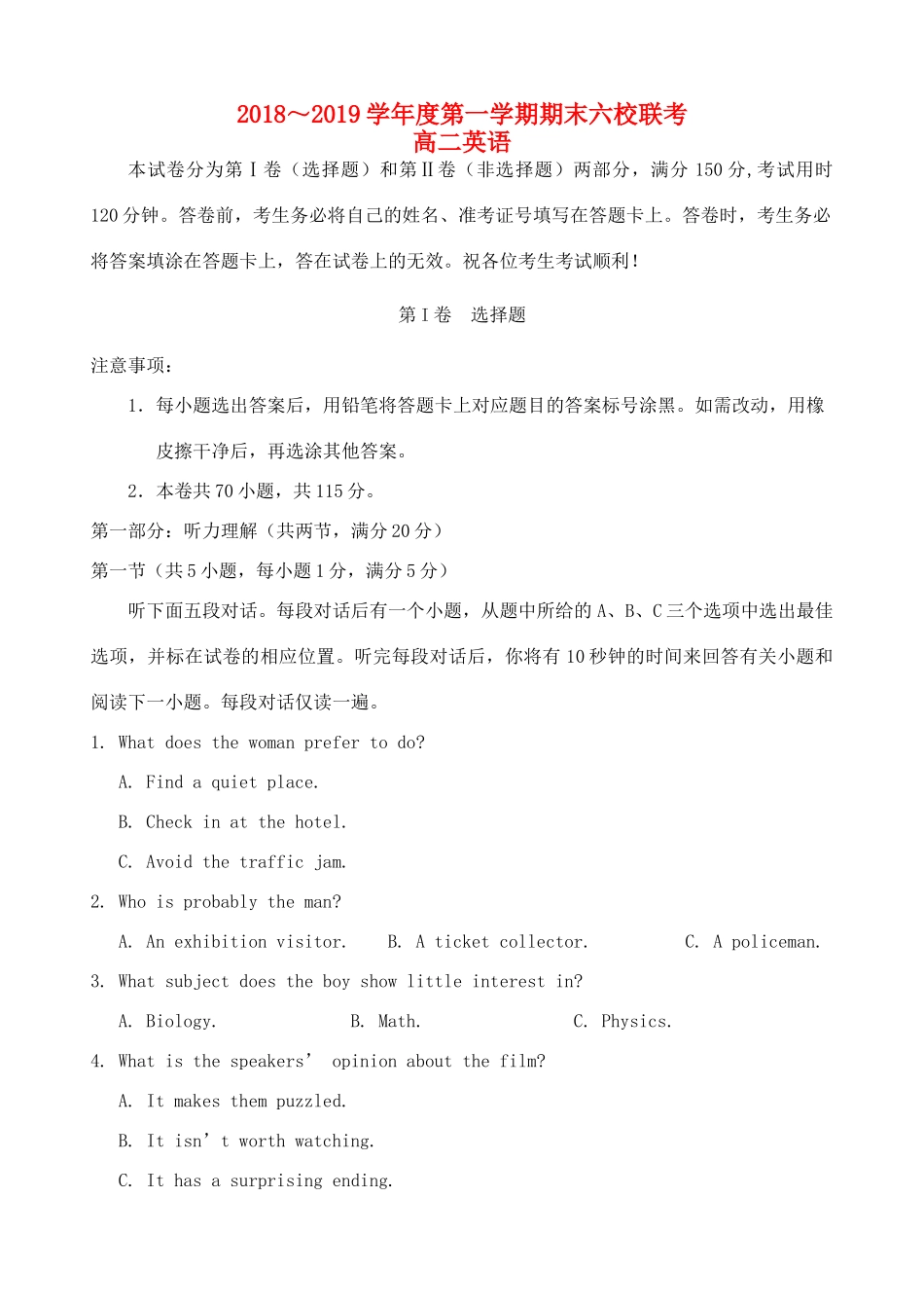 天津市部分区六校 高二英语上学期期末考试试卷_第1页