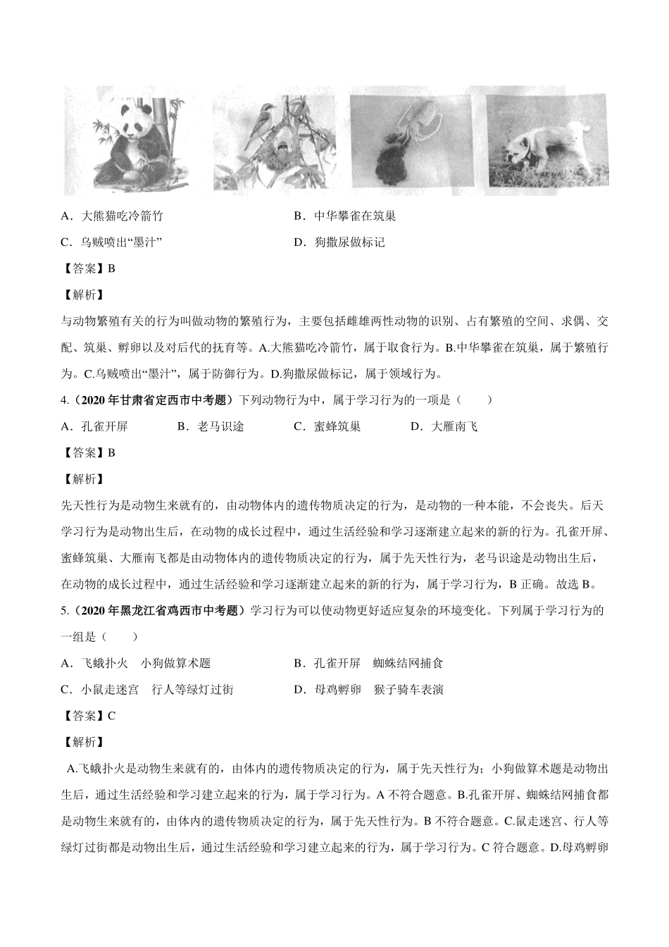 中考生物真题汇编 动物的运动和行为(pdf)试卷_第2页