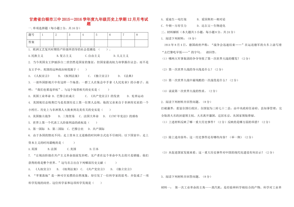 九年级历史上学期12月月考试卷 北师大版试卷_第1页