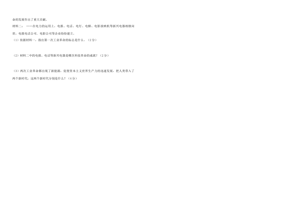 九年级历史上学期12月月考试卷 北师大版试卷_第2页