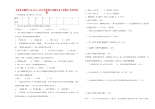 九年级历史上学期12月月考试卷 北师大版试卷