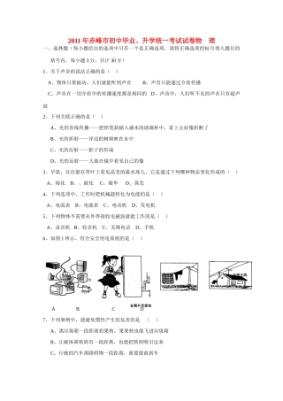 内蒙古赤峰市中考物理真题试卷 试题