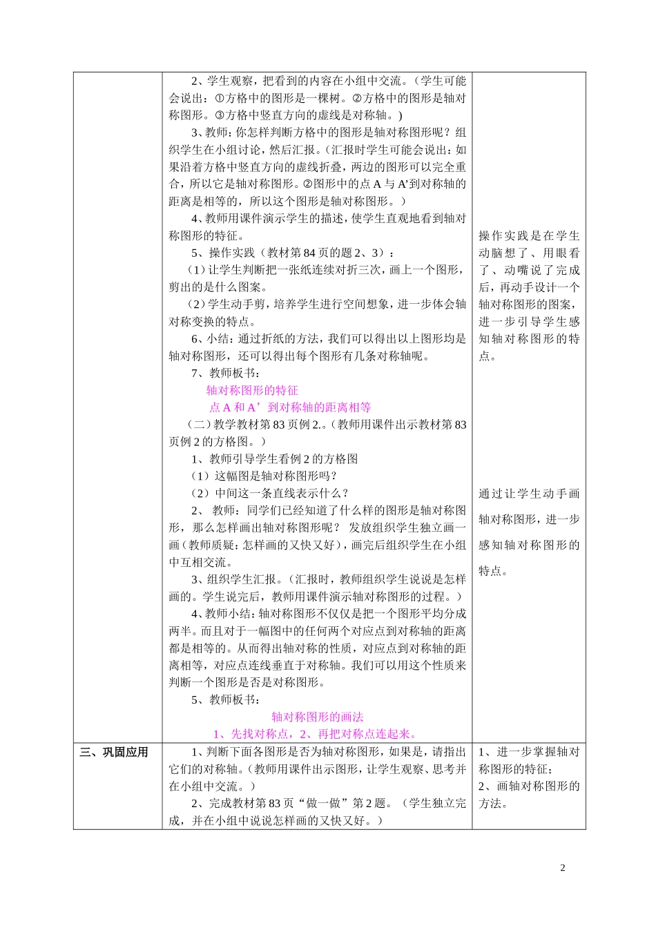 小学数学2011版本小学四年级图形运动(二)轴对称教案设计_第2页