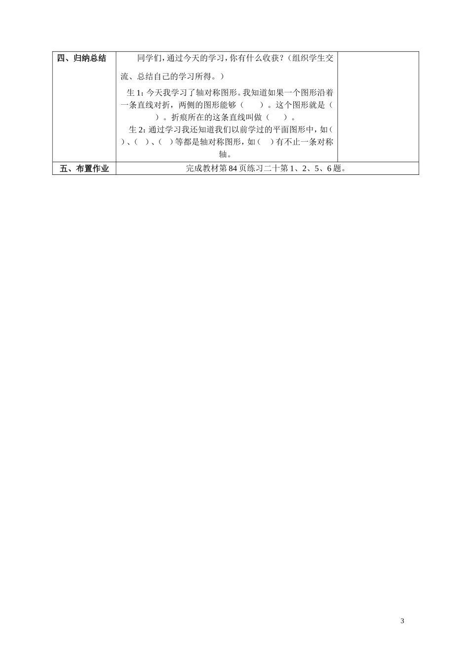 小学数学2011版本小学四年级图形运动(二)轴对称教案设计_第3页