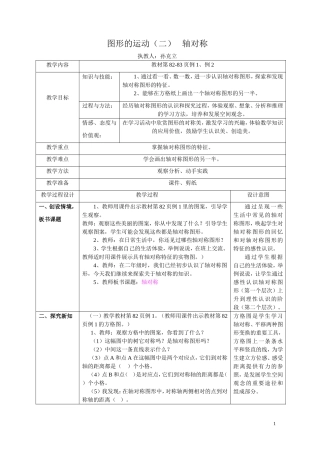 小学数学2011版本小学四年级图形运动(二)轴对称教案设计