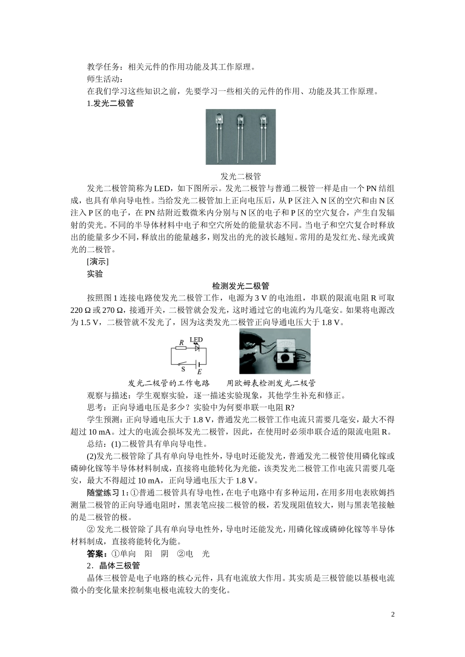 高中物理-3传感器的应用实例教案-新人教版选修3_第2页
