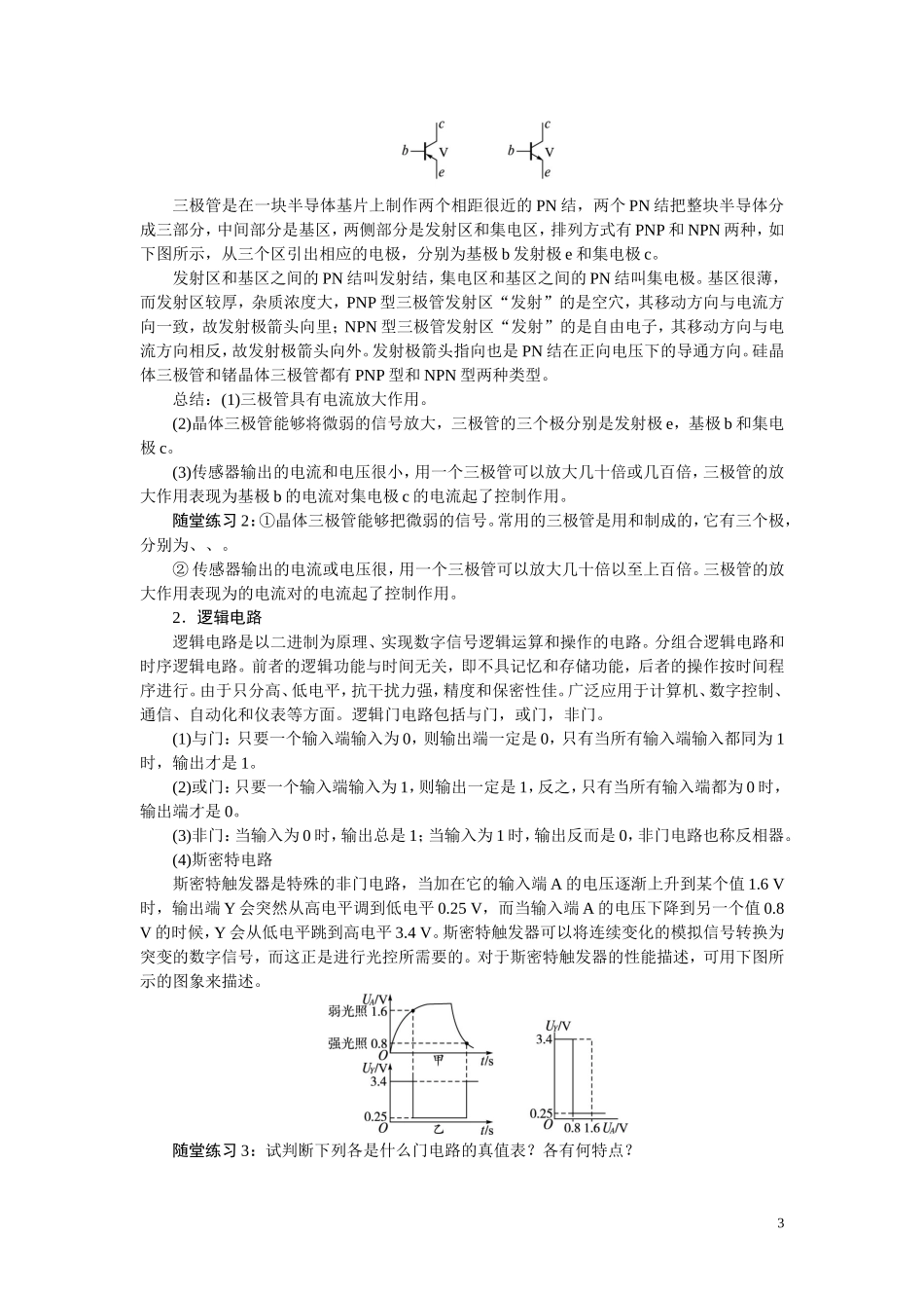 高中物理-3传感器的应用实例教案-新人教版选修3_第3页