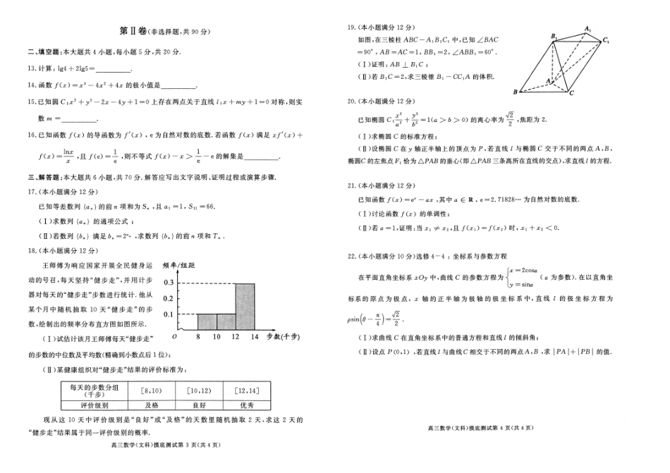 四川省成都市级高三数学毕业班摸底(零诊)考试试卷 文 071316 071316_第2页
