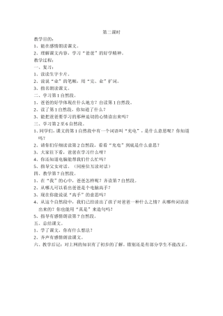 13、好学的爸爸二