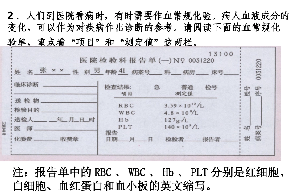 七年级生物血液_第3页