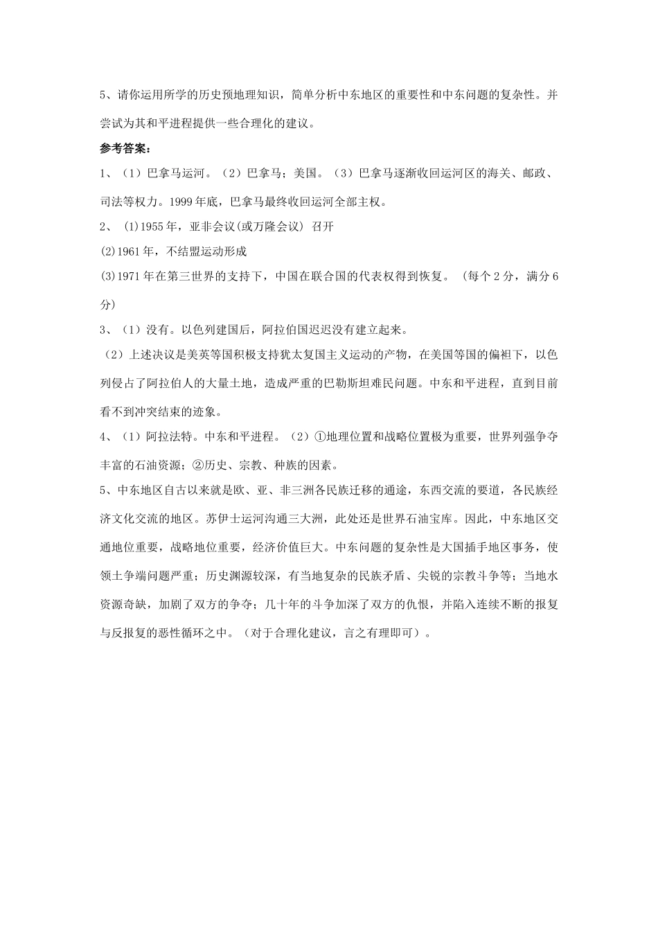 九年级历史下册 第14课(亚洲国家的独立和振兴)习题4 新人教版试卷_第2页