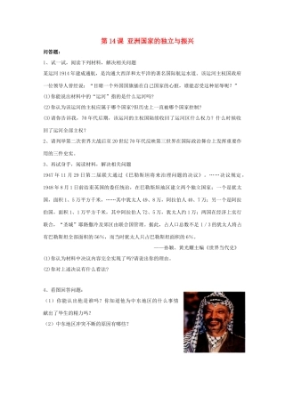 九年级历史下册 第14课(亚洲国家的独立和振兴)习题4 新人教版试卷