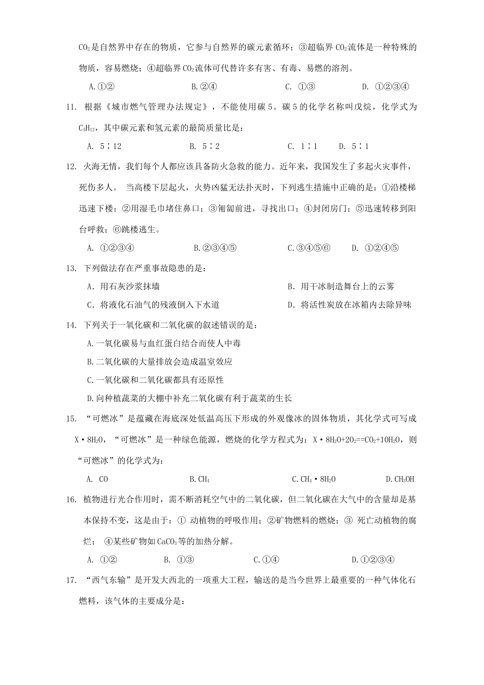 九年级化学第六 七单元综合测试试卷_第2页