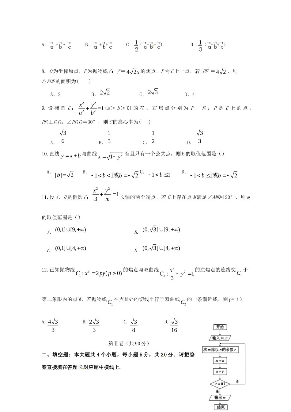 四川省宜宾市南溪区 高二数学上学期期末考试试卷 理试卷_第2页